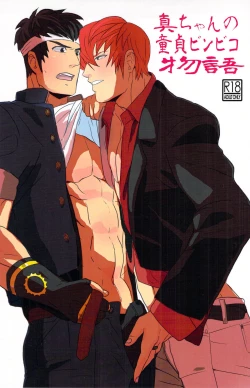 Page 1 of True virginity  the Bin-collector story