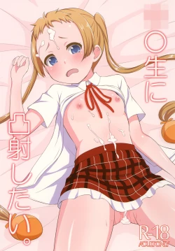 Page 1 of Chuu oo Sei ni Dekosha Shitai