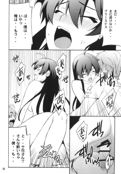 Page 21 of Takanashi-san chi no Priestess