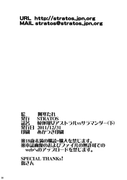 Page 37 of Shadan Shoujo Astral vs Salamander