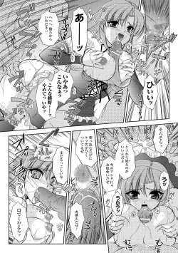 Page 21 of Inwaku Metamorphose
