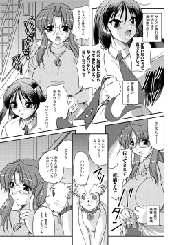 Page 72 of Inwaku Metamorphose
