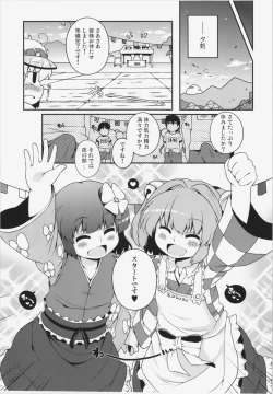 Page 17 of Chinchin Cheer Cheer Gensoukyou Daiundoukai