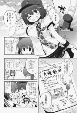 Page 4 of Chinchin Cheer Cheer Gensoukyou Daiundoukai
