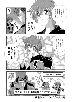 Page 141 of Momoiro Shining Peach