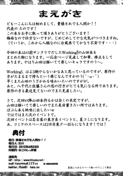 Page 3 of Yamada wa Kazoku ga Hoshii!