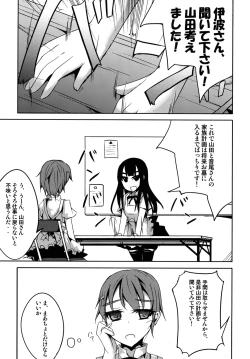 Page 4 of Yamada wa Kazoku ga Hoshii!