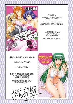 Page 16 of Boku wa Seiyuu ga Sukunai