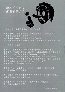 Page 23 of Chibusa Yuugi