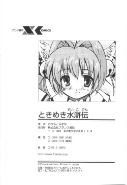 Page 182 of Tokimeki Suikoden