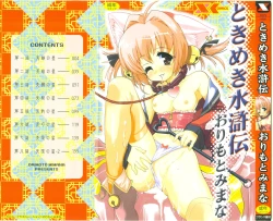 Page 1 of Tokimeki Suikoden