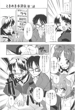 Page 47 of Tokimeki Suikoden