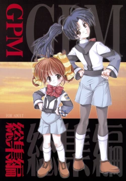 Page 1 of GPM Soushuuhen