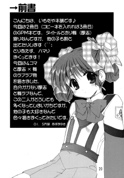 Page 20 of GPM Soushuuhen