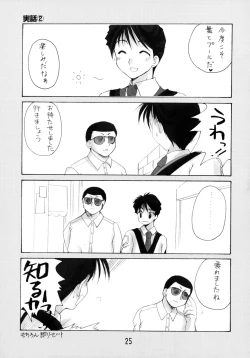 Page 25 of GPM Soushuuhen