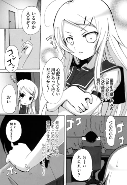 Page 3 of Ore no Imouto ni Seiyoku wo Butsukeru Toki