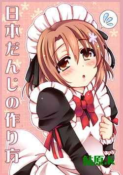 [Respect] Nihon Danji no Tsukuri Kata (Boku wa Tomodachi ga Sukunai)[Digital]