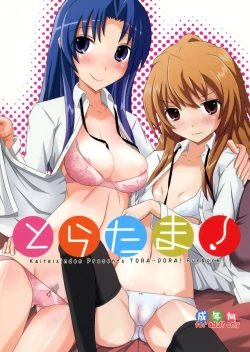 Page 1 of Toratama!