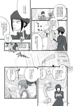 Page 4 of Hazama de Toiki Morasu Futari