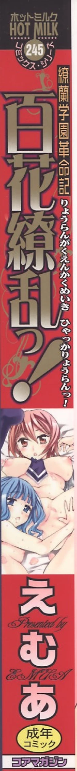 Page 2 of Ryouran Gakuen Kakumeiki - Hyakka Ryouran!