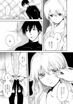 Page 8 of Kanojo o Nakasenai Youni Suru BK201 no Houhou