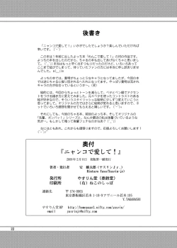 Page 22 of Nyanko de Aishite!