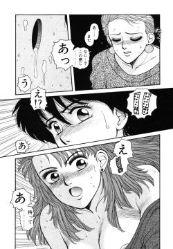 Page 112 of Ikenaiyo Yuukosan Vol1