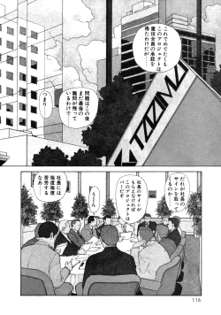 Page 116 of Ikenaiyo Yuukosan Vol1