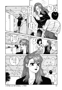 Page 22 of Ikenaiyo Yuukosan Vol1