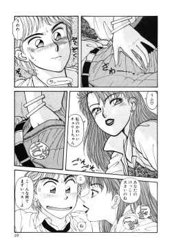Page 59 of Ikenaiyo Yuukosan Vol1
