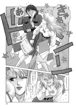 Page 65 of Ikenaiyo Yuukosan Vol1