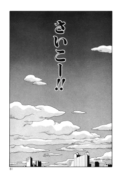 Page 81 of Ikenaiyo Yuukosan Vol1