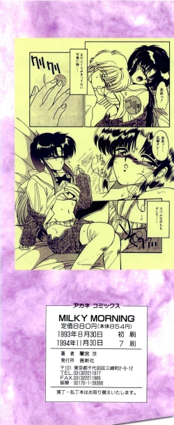 Page 173 of MILKY MORNING