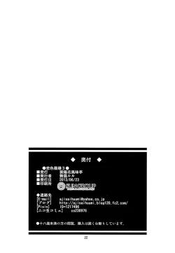 Page 21 of Koiiro Moyou 3