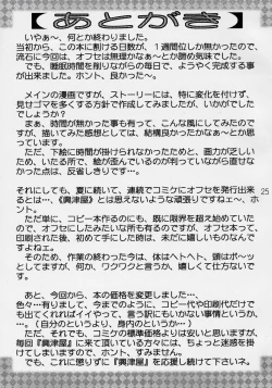 Page 24 of Creampie Children