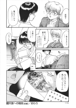 Page 114 of Tsumi to Batsu