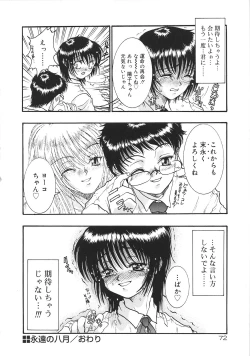 Page 74 of Tsumi to Batsu