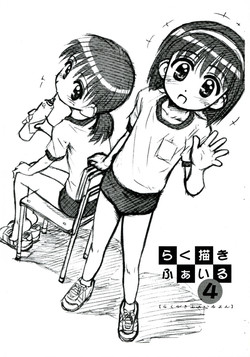 (C60) [Jido-Hikki (Kokekokko Coma)] Rakugaki File 4 Yon (Cosmic Baton Girl Comet-san)