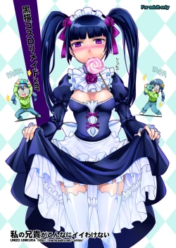 Page 28 of Atashi no Aniki ga Konna ni ii wake nai