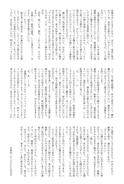 Page 53 of Omae no Tame no Uta wa Nai yo