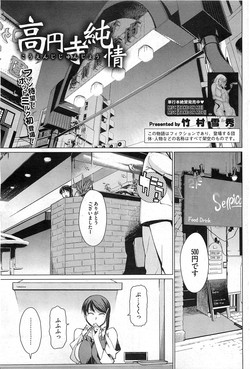 [Takemura Sesshu] Kouenji Fujunjou Shoutengai Ch.01-02 (Complete)
