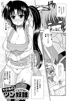 Page 155 of Narikiri Tundorei