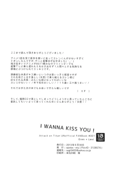 Page 18 of I wanna kiss you!