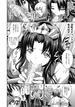 Page 80 of Busou Senki| The Armored Valkyries