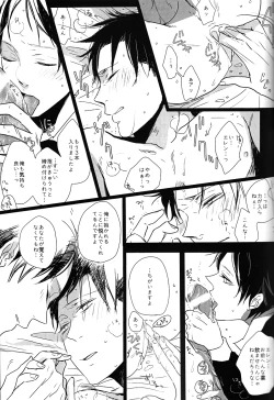 Page 32 of ♪ ××× is Falling Down