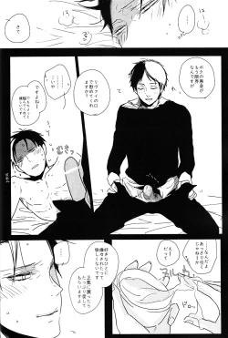 Page 33 of ♪ ××× is Falling Down