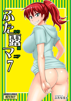 Download Futanari Roshutsu Mania 7
