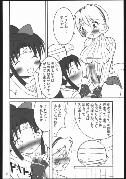 Page 81 of Kunoichi Ninpuuchou