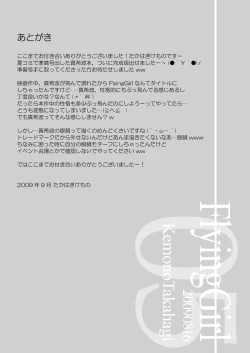 Page 17 of FlyingGirl