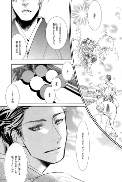 Page 41 of Sabita Yume no Hate made mo